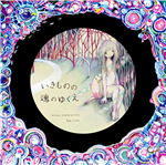 いきものの魂のゆくえ - きくお feat. si_ku - Utaite Database